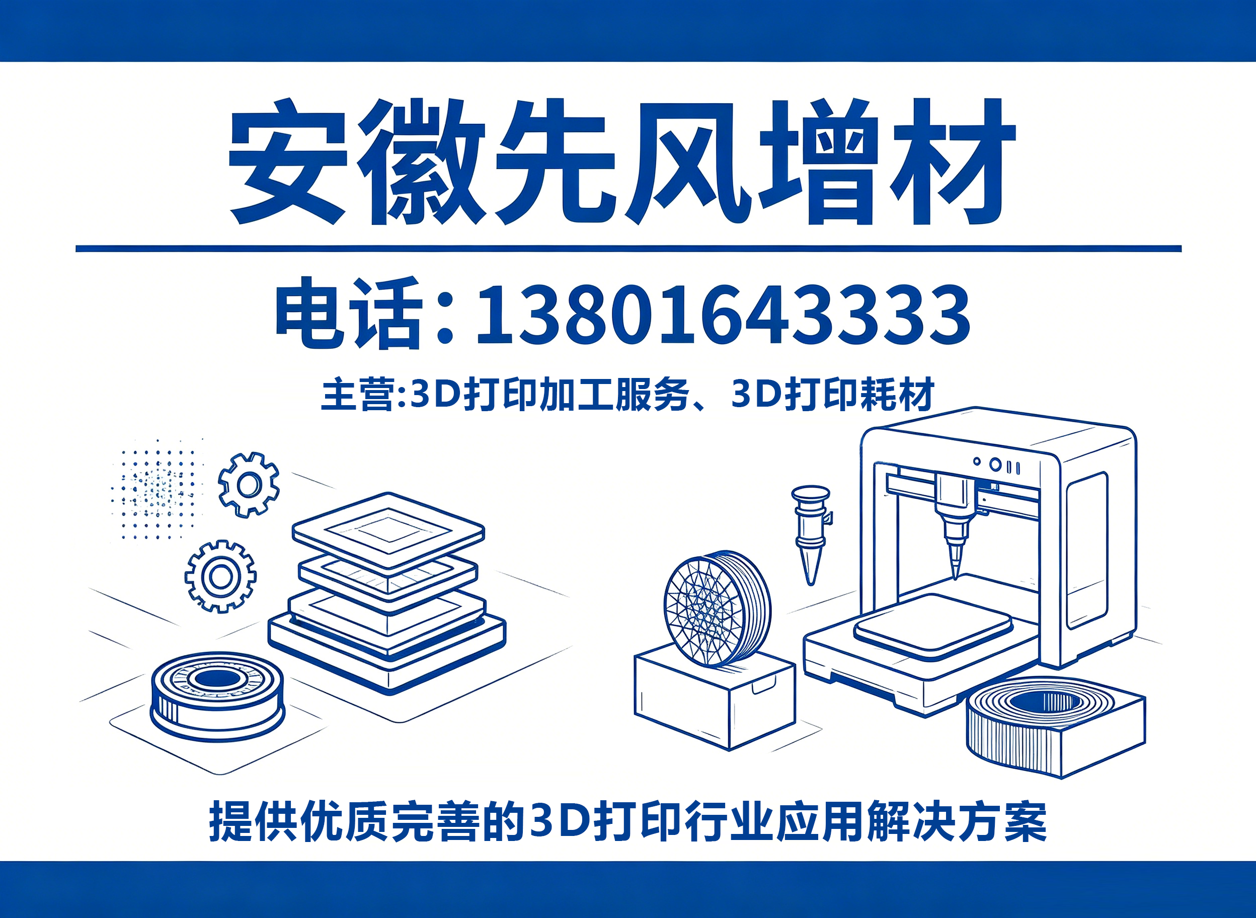先风增材铜陵线上分站